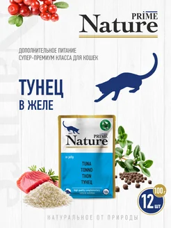 NATURE Тунец в желе, пауч 100г, 12 шт PRIME 283719599 купить за 2 181 ₽ в интернет-магазине Wildberries