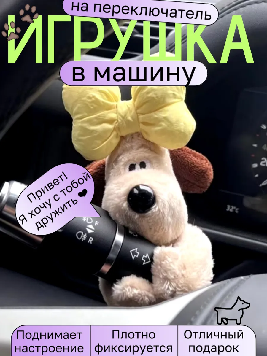 Игрушка в машину Собачка с...