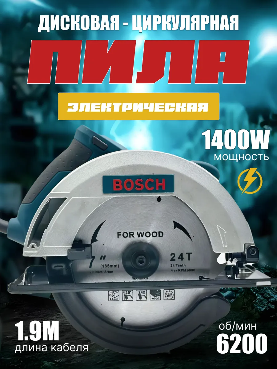 циркулярная пила дисковая