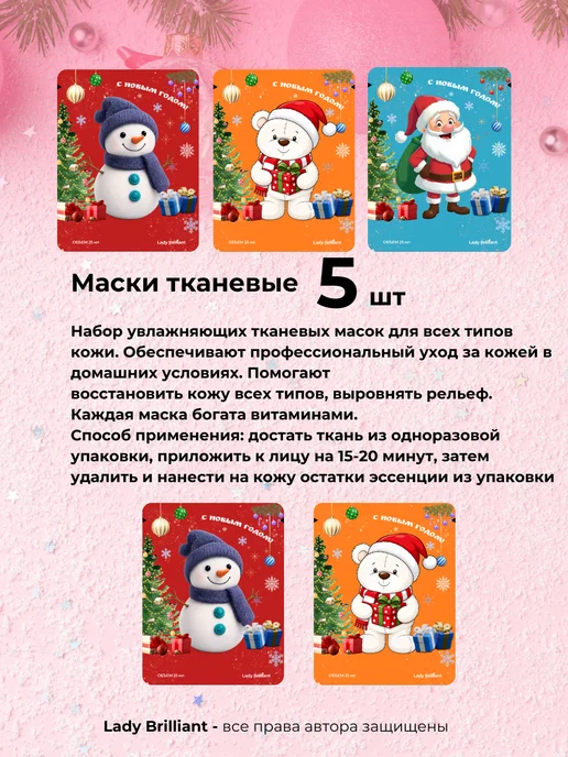 Подарок на новый год Маски для лица тканевые набор Подарок на нг новый год женщин…, 15 шт, фото 2