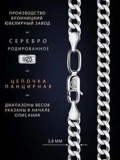 Цепочка на шею серебро 925 родированное панцирная