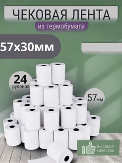 Чековая лента 57х30 24 рулонов Q-Термо 283729019 купить за 407 ₽ в интернет-магазине Wildberries