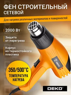 Строительный фен HG2000W, 2000Вт, 2 скорости