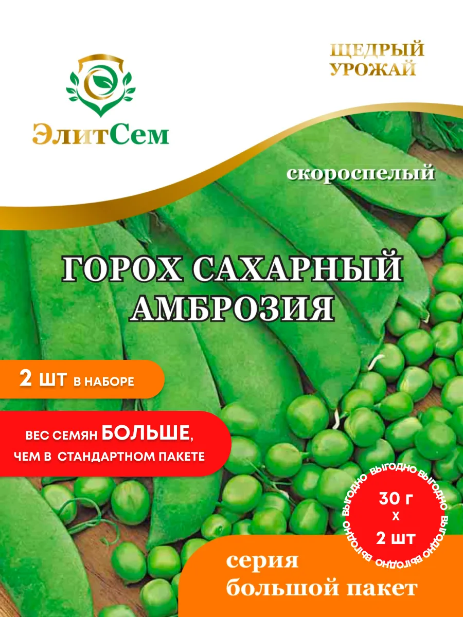 Семена горох скороспелый сахарный амброзия