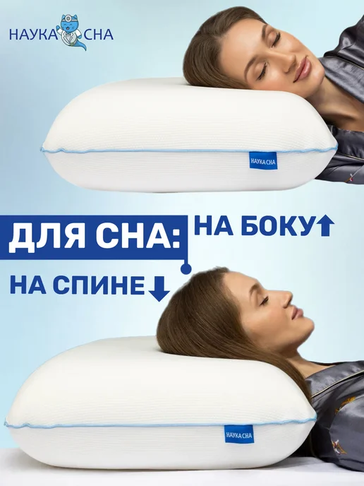 Наука сна Подушка ортопедическая с эффектом памяти, белый, фото 3