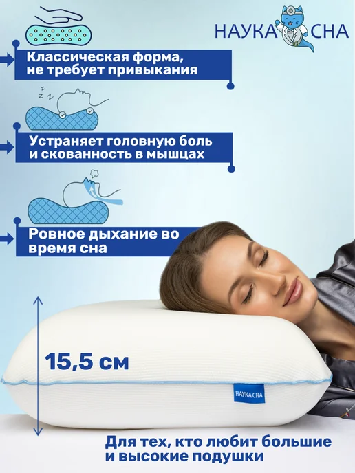 Наука сна Подушка ортопедическая с эффектом памяти, белый, фото 7