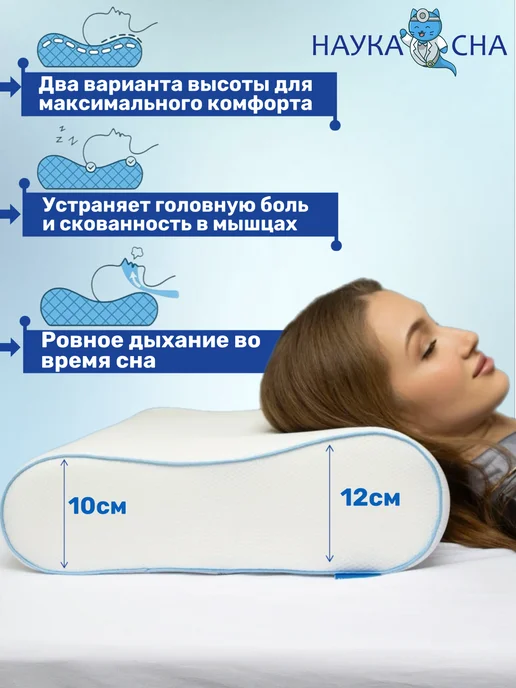 Наука сна Подушка ортопедическая для сна, белый, фото 2