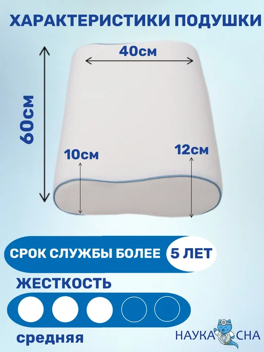 Наука сна Подушка ортопедическая для сна, белый, фото 3