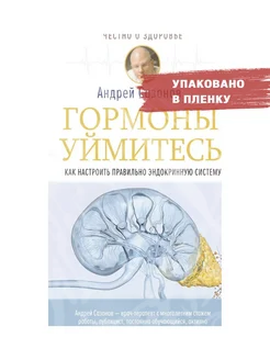 Гормоны, уймитесь! Как настроить эндокринную систему