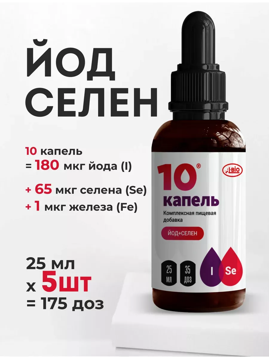Йод Селен Иод