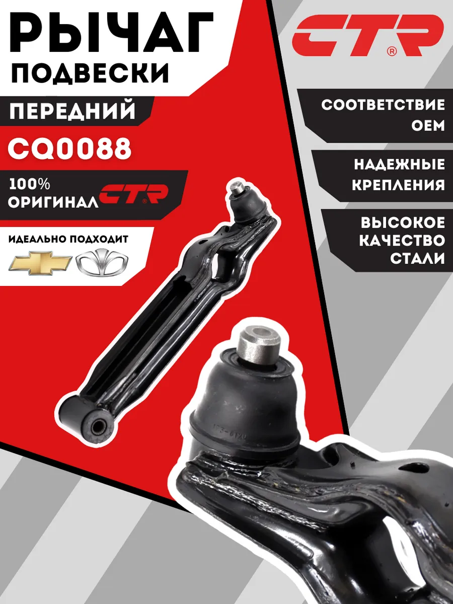 Рычаг Передний Нижний Матиз Дэу Спарк Daewoo Matiz Chevrolet