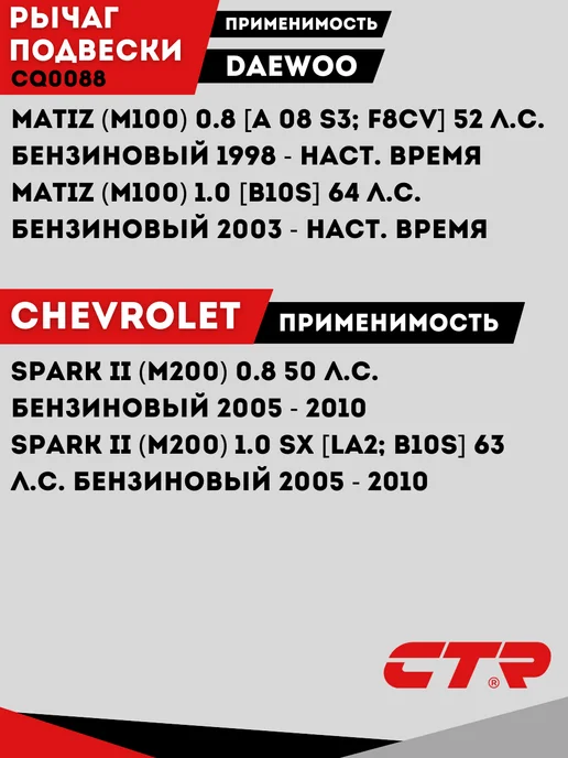 CTR Рычаг Передний Нижний Матиз Дэу Спарк Daewoo Matiz Chevrolet, вариант, фото 3