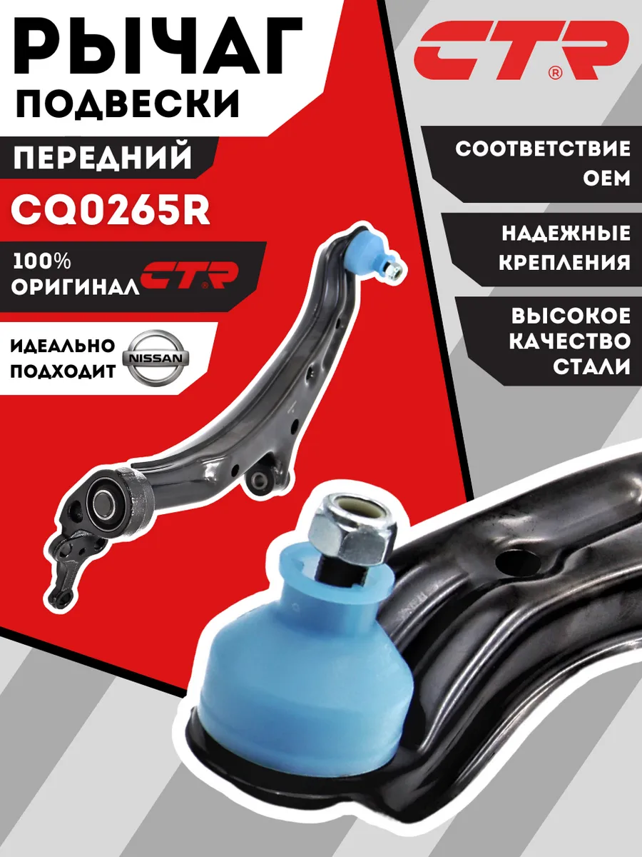 Рычаг Передний Правый Ниссан Альмера Классик Nissan Almera