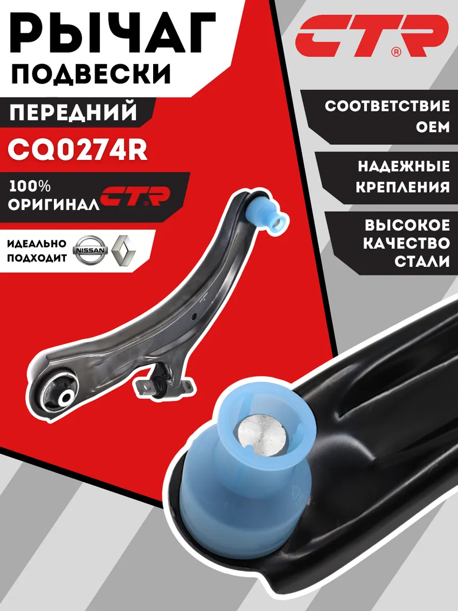 Рычаг Передний Правый Ниссан Кашкай J10 Nissan Qashqai J10