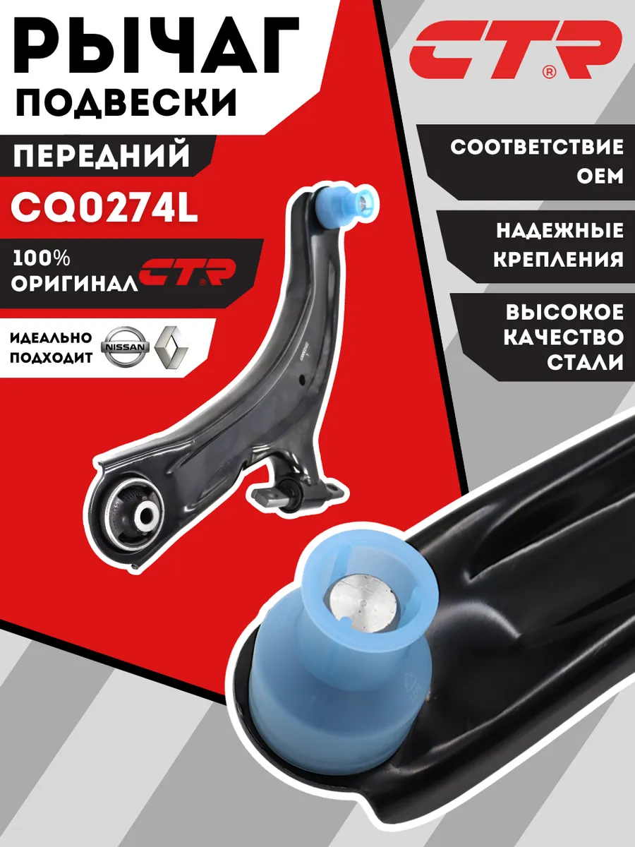 Рычаг Передний Левый Ниссан Кашкай J10 Nissan Qashqai J10