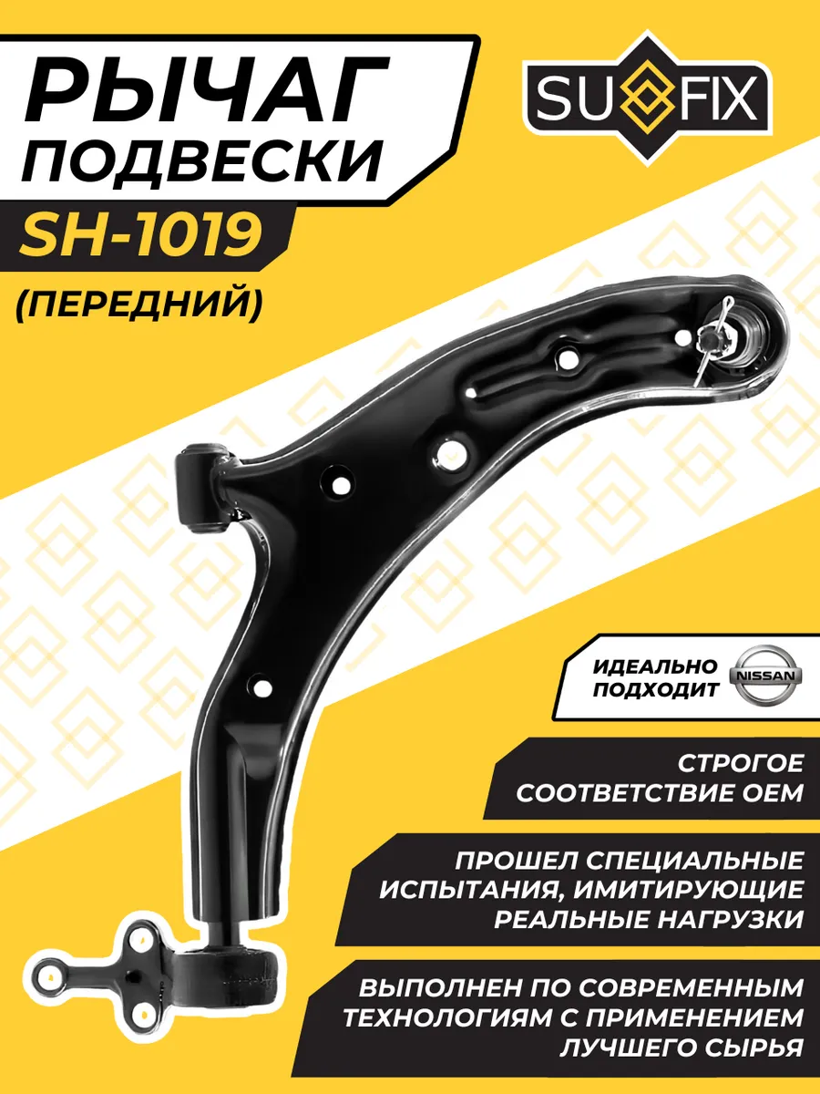 Рычаг Передний Левый Ниссан Альмера Классик Nissan Almera