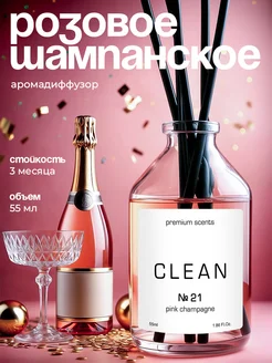 Диффузор для дома с палочками CLEAN 283736237 купить за 395 ₽ в интернет-магазине Wildberries