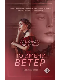 По имени Ветер