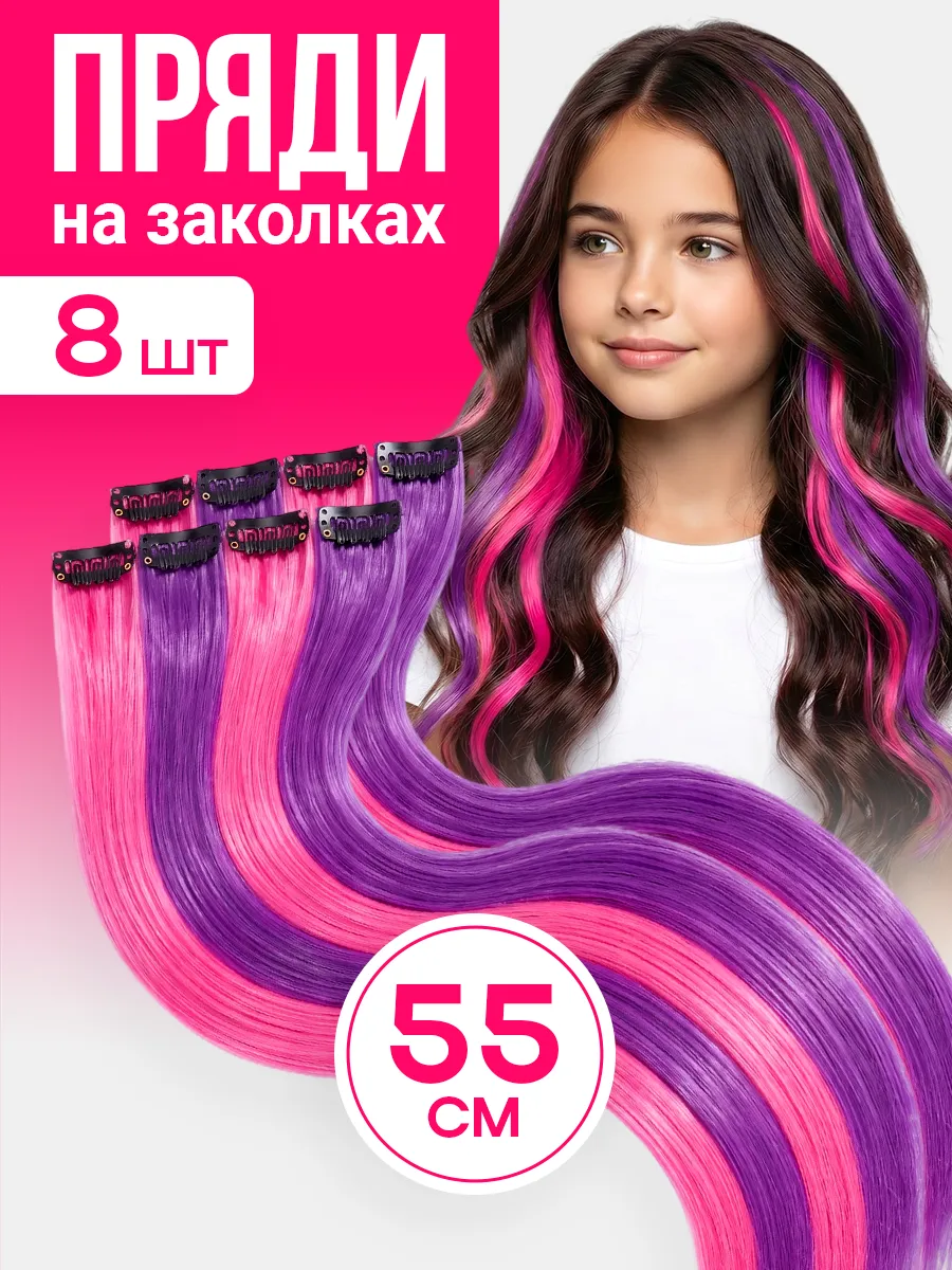 Волосы на заколках накладные пряди