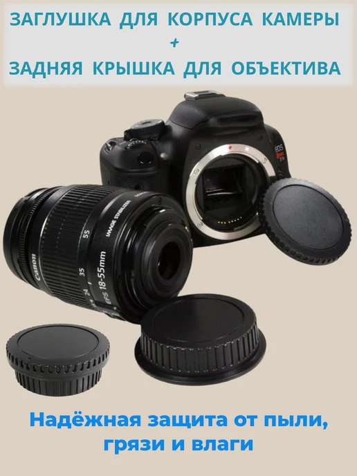 Fotokvant Комплект крышек Canon EOS для объектива и камеры, вариант, фото 2