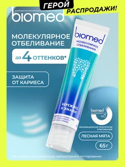 Зубная паста HEALTHYWHITE Защита от кариеса