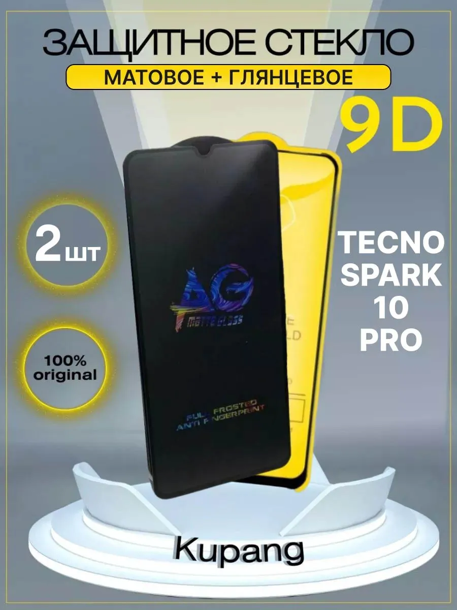 Защитное стекло на tecno spark 10 про