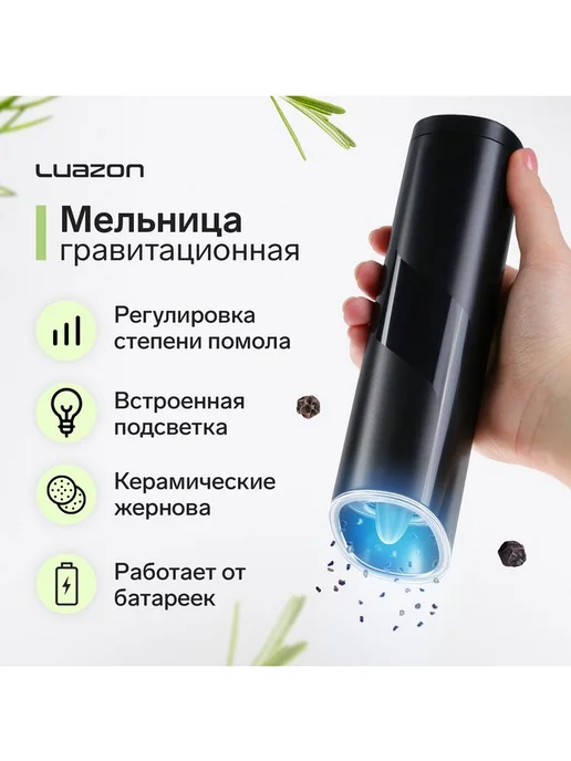 Luazon Home Мельница электрическая Luazon LET-006, гравитационная, 25 Вт, 25 Вт