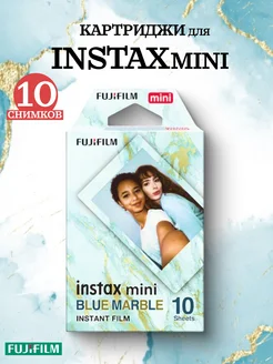 Картридж Instax Mini Blue Marble 10 снимков