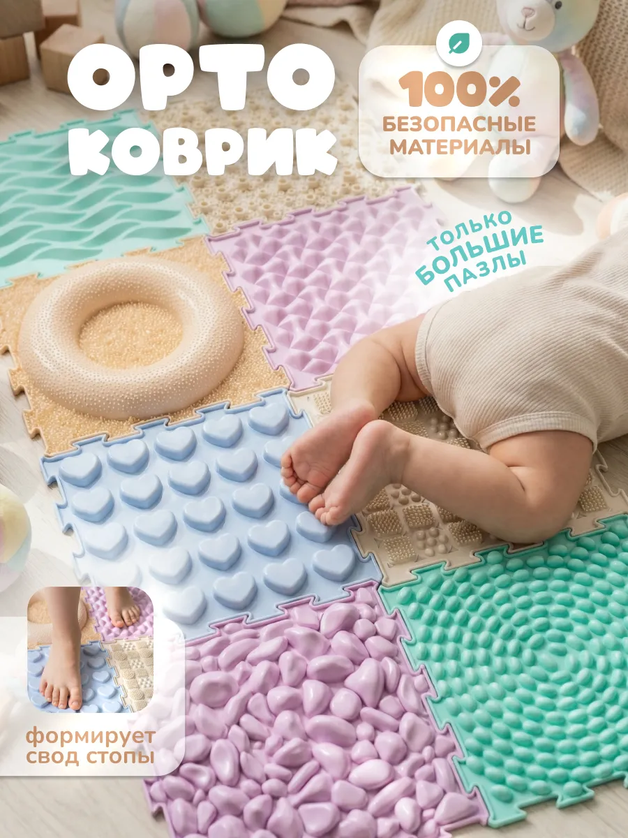 Развивающий детский коврик для малышей и ползания на пол