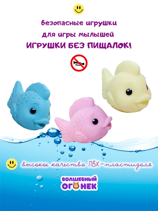 ВОЛШЕБНЫЙ ОГОНЕК Игрушки для купания малышей Рыбки для ванной, голубой, фото 4