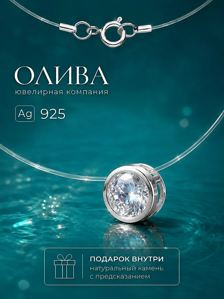 Колье на леске серебро 925 фианит круг