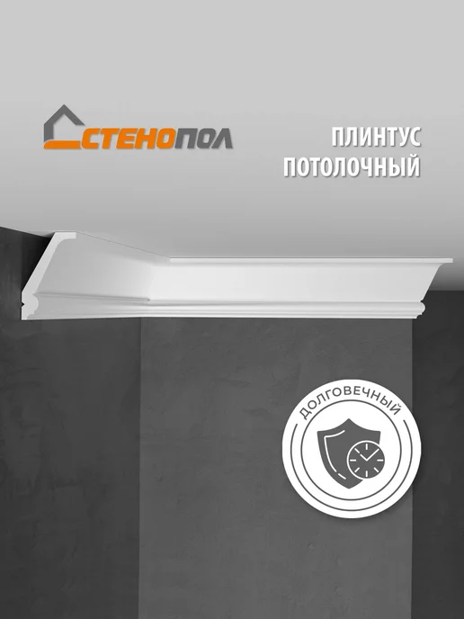 Стенопол Плинтус на стену, потолок C7151 2 м 1 шт, 2 м, 1 шт, фото 2