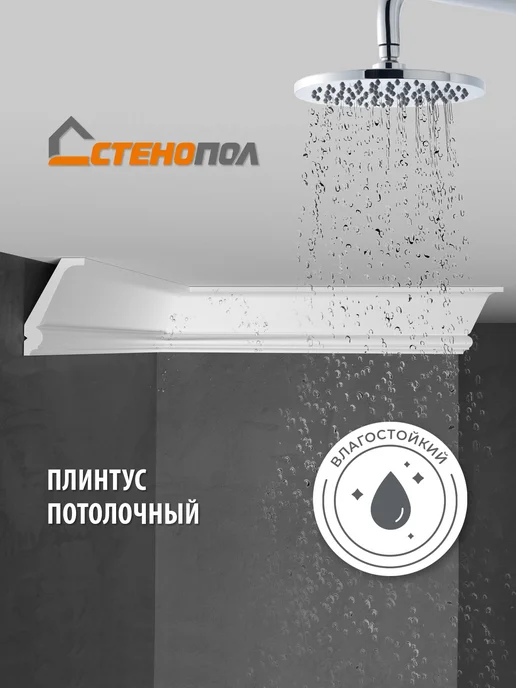 Стенопол Плинтус на стену, потолок C7151 2 м 1 шт, 2 м, 1 шт, фото 3