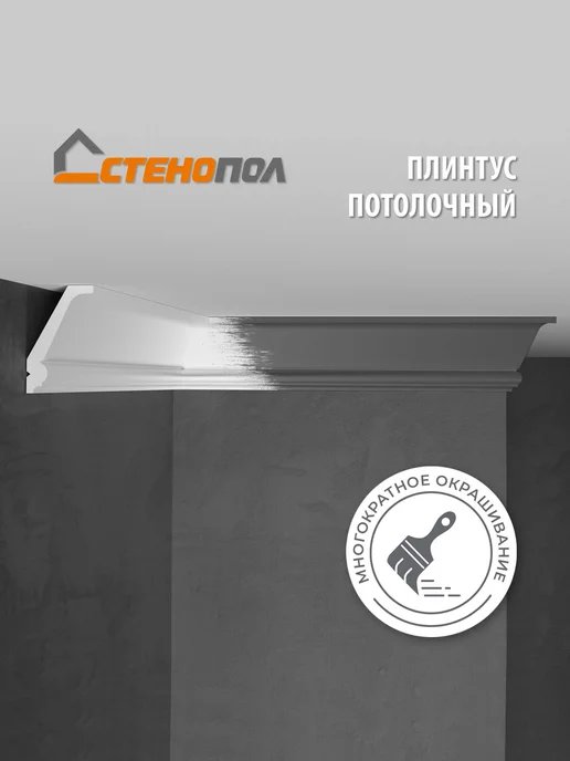 Стенопол Плинтус на стену, потолок C7151 2 м 1 шт, 2 м, 1 шт, фото 4