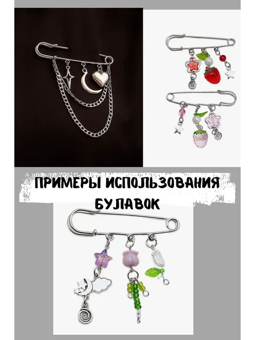 швеЮлька Булавка декоративная для украшений 75мм, 2шт, 5 петелек, 2 шт, фото 2
