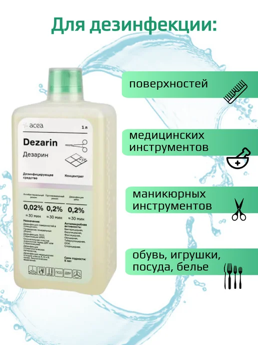 Acea Дезинфицирующее средство Дезарин, 1 л, 1 л, фото 2