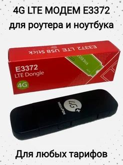 Модем для роутера и ноутбука 4G E3372h-153 DONGLE 283768187 купить за 2 039 ₽ в интернет-магазине Wildberries