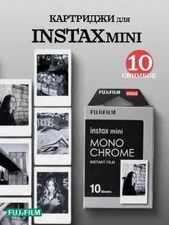 Картридж Instax Mini Monochrome 10 снимков