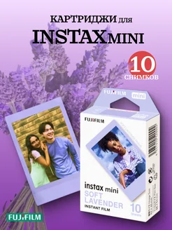 Картридж Instax Soft Lavender Art 10 снимков