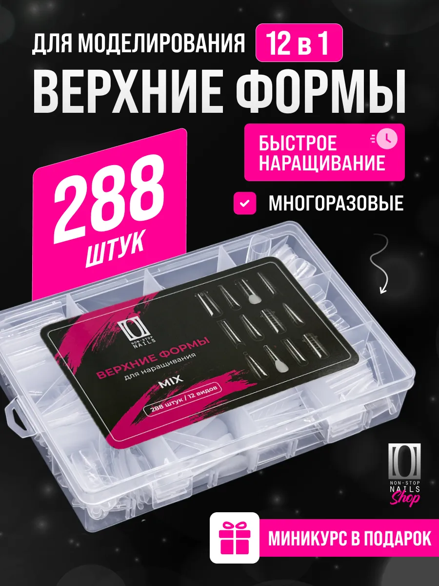 Верхние формы для...