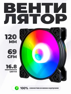 Кулер для ПК с RGB подсветкой 120мм CoolMoon 283772769 купить за 325 ₽ в интернет-магазине Wildberries