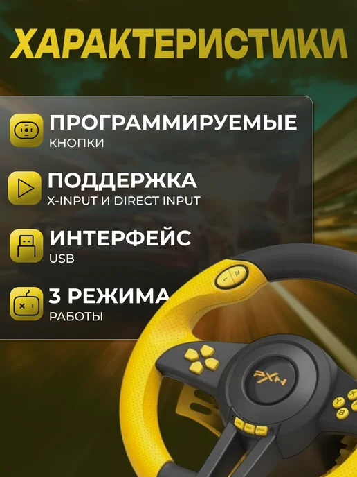 FancyMall Игровой руль с педалями для компьютера PXN V3 Pro, желтый, фото 3