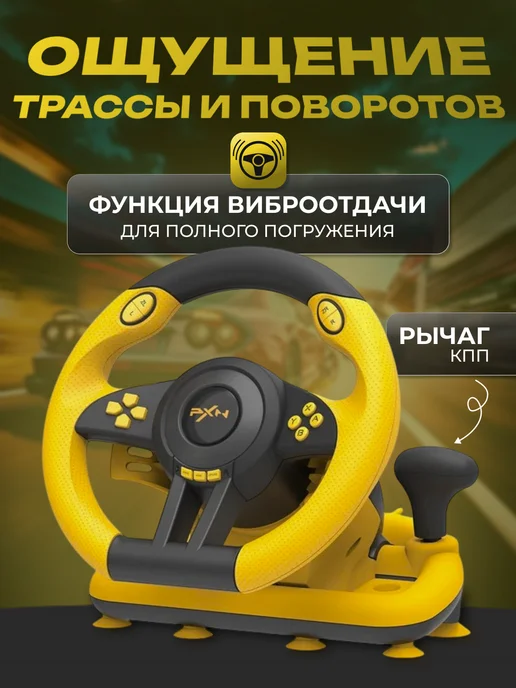 FancyMall Игровой руль с педалями для компьютера PXN V3 Pro, желтый, фото 4