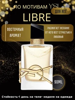 Yves Saint Laurent Libre 90 ml