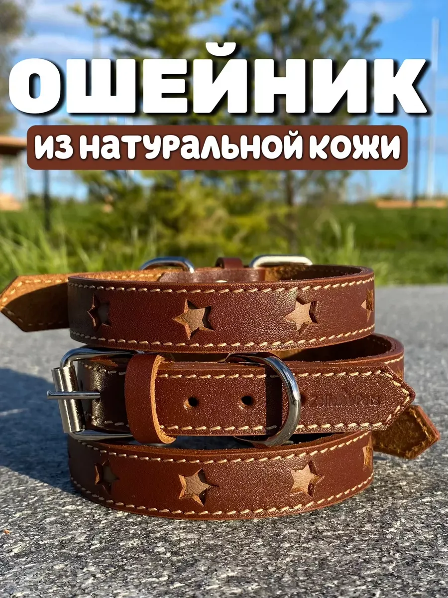 Ошейник для собак мелких и...