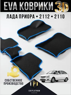 Коврики автомобильные EVA 3D Car Platinum 283782268 купить за 1 461 ₽ в интернет-магазине Wildberries