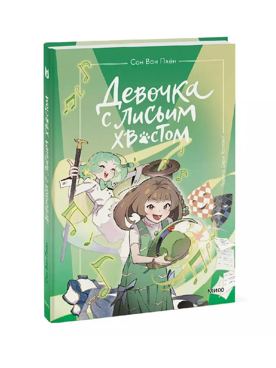 Девочка с лисьим хвостом...