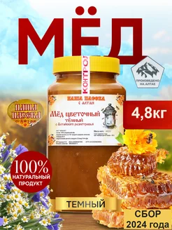 Мед цветочный темный Наша пасека с Алтая 283786672 купить за 1 307 ₽ в интернет-магазине Wildberries