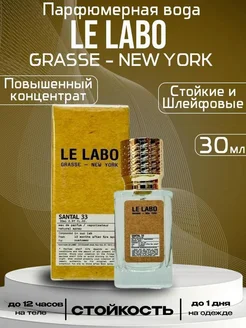 Santal 33 Le Labo 30ml