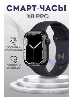 Смарт-часы Х8 pro